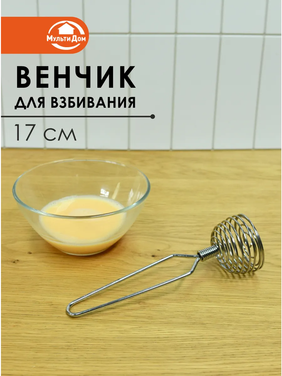 Венчик для взбивания
