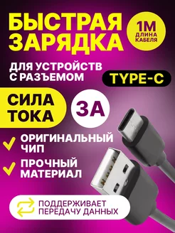 Провод usb - type-c для зарядки телефона Android