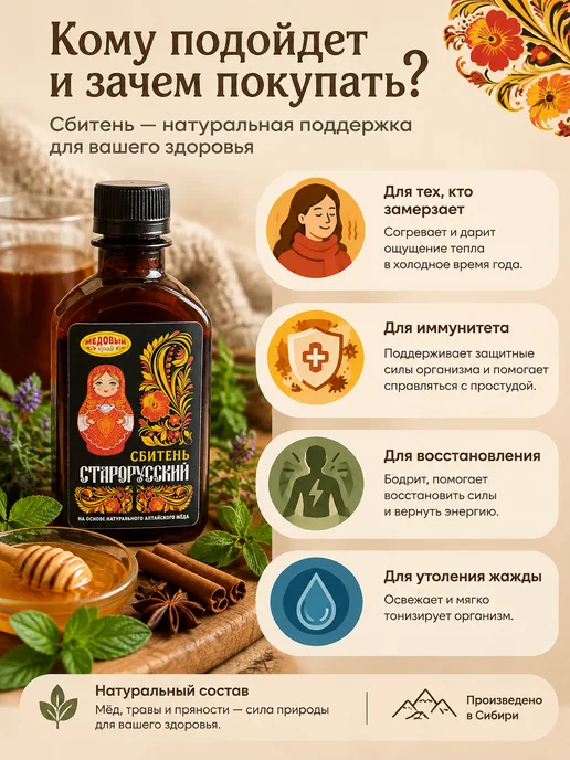 Медовый край Сбитень старорусский медовый 200 мл набор 3 шт, 200 мл, 3 шт, фото 2