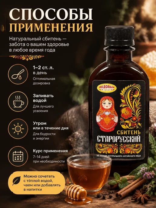 Медовый край Сбитень старорусский медовый 200 мл набор 3 шт, 200 мл, 3 шт, фото 3