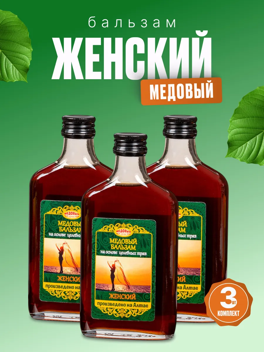 Бальзам Медовый женский Медовый Край 250мл