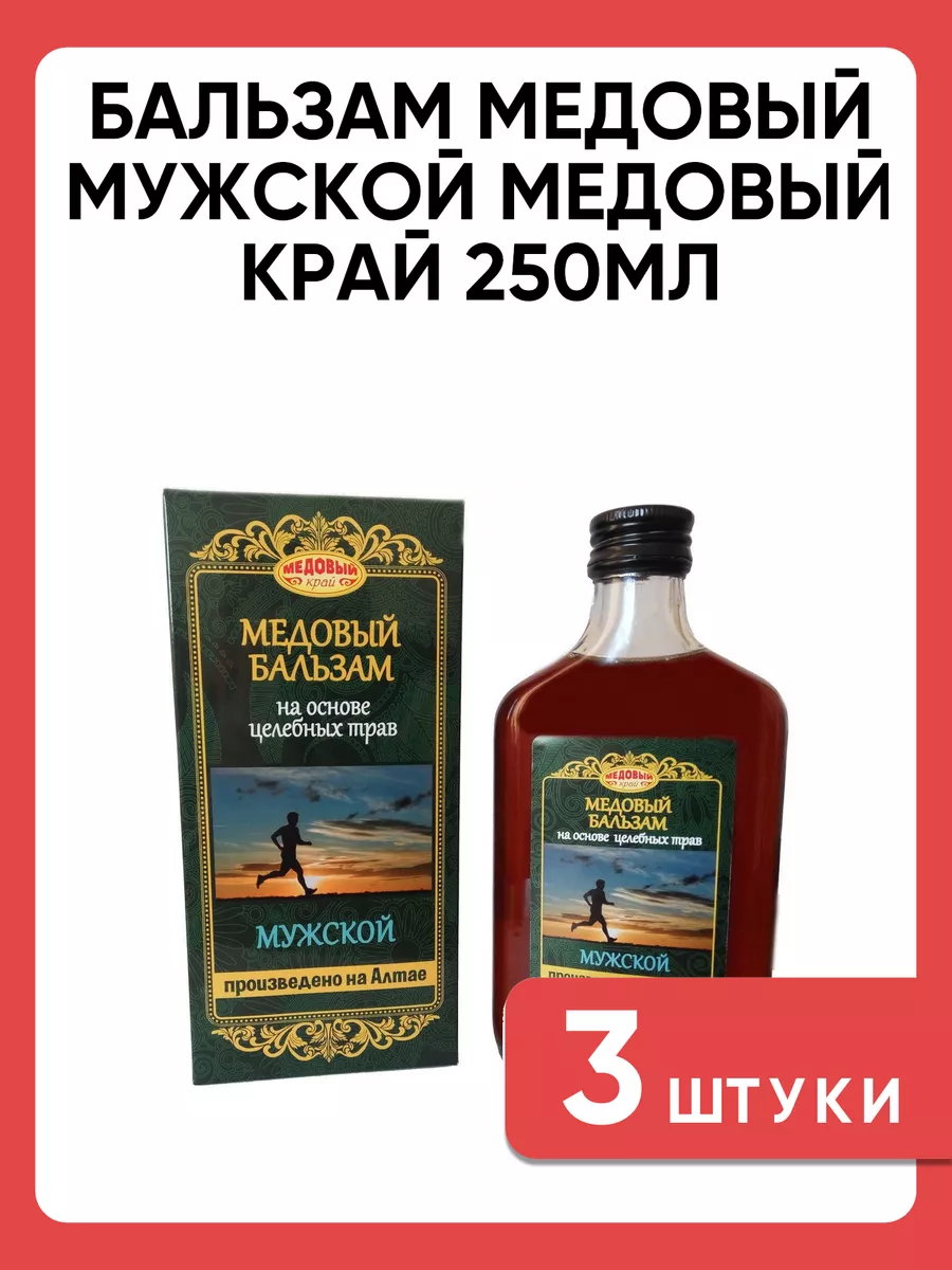 Бальзам Медовый мужской Медовый Край 250мл