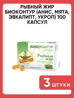 Рыбный жир анис, мята, эвкалипт, укроп, 100 капсул