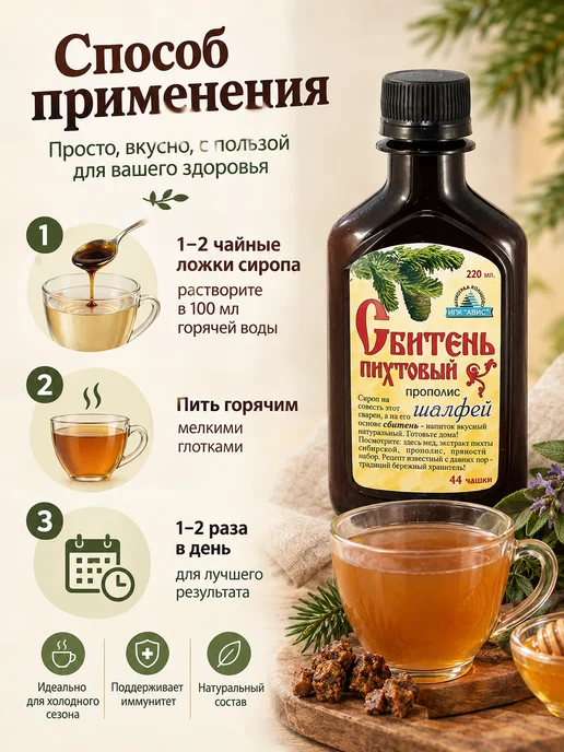 ABISORGANIC Сбитень пихтовый с прополисом и шалфеем, 3 шт по 220 мл, 3 шт, 220 мл, фото 3