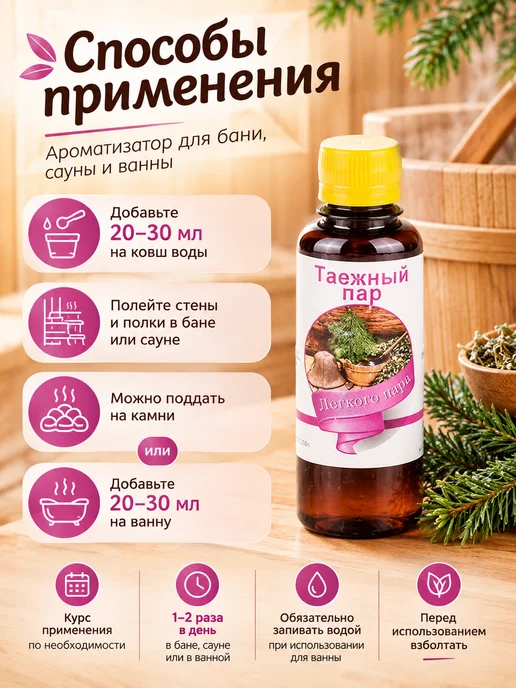 сибирь намедойл Ароматизатор для бани и сауны хвойный 100 мл набор 3 шт, 100 мл, 3 шт, фото 3