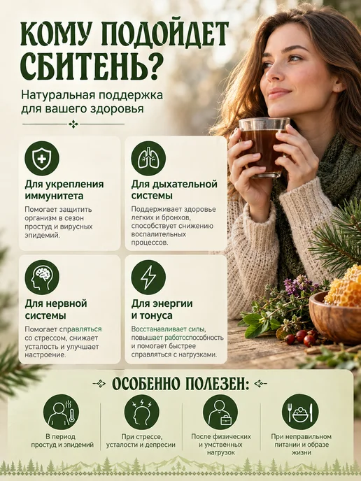 пчела и человек Сбитень Сибирский иммуноукрепляющий на травах 250 мл, 250 мл, фото 2