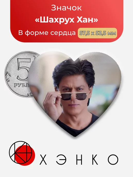 Шахрух Хан актер