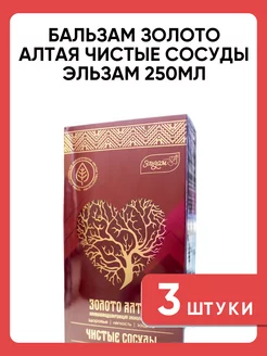 Бальзам Золото Алтая чистые сосуды 250мл