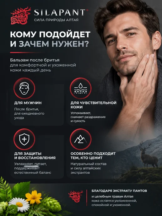 SILAPANT Бальзам после бритья Силапант успокаивающий 50 мл, 50 мл, фото 2