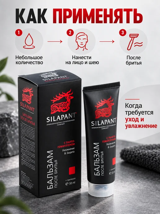 SILAPANT Бальзам после бритья Силапант успокаивающий 50 мл, 50 мл, фото 3