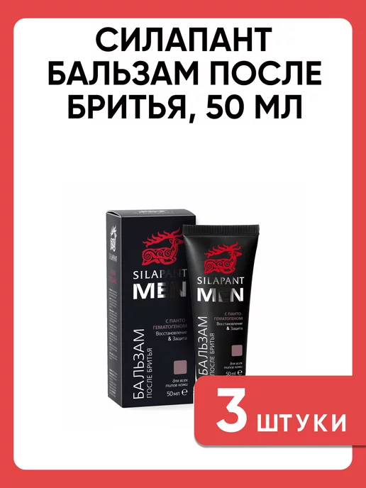 SILAPANT Бальзам после бритья Силапант успокаивающий 50 мл, 50 мл, фото 4
