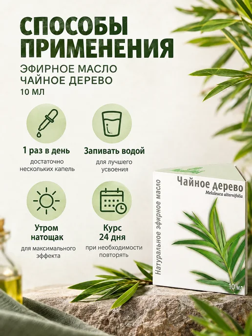 МедикоМед Эфирное масло чайного дерева 10 мл натуральное, 10 мл, фото 3