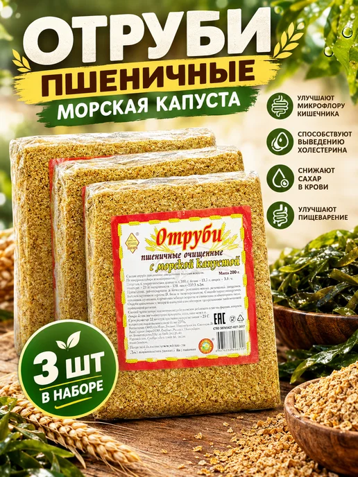 СибТар Отруби пшеничные с морской капустой, 200 г, набор 3 шт, 200 г, 3 шт