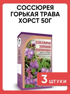 Соссюрея горькая трава 50г