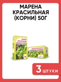 Марена красильная (корни) 50г