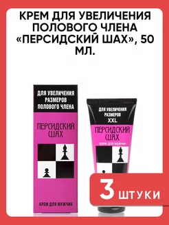 Крем для увеличения пениса XXL, 50мл 3 шт