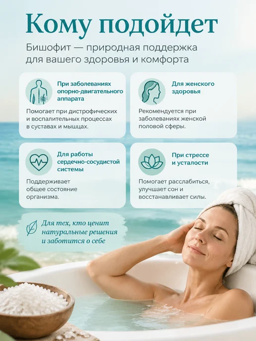 Бишофит природный соль для ванн 180 г набор 3 шт, 180 г, 3 шт, фото 2