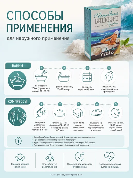 Бишофит природный соль для ванн 180 г набор 3 шт, 180 г, 3 шт, фото 3