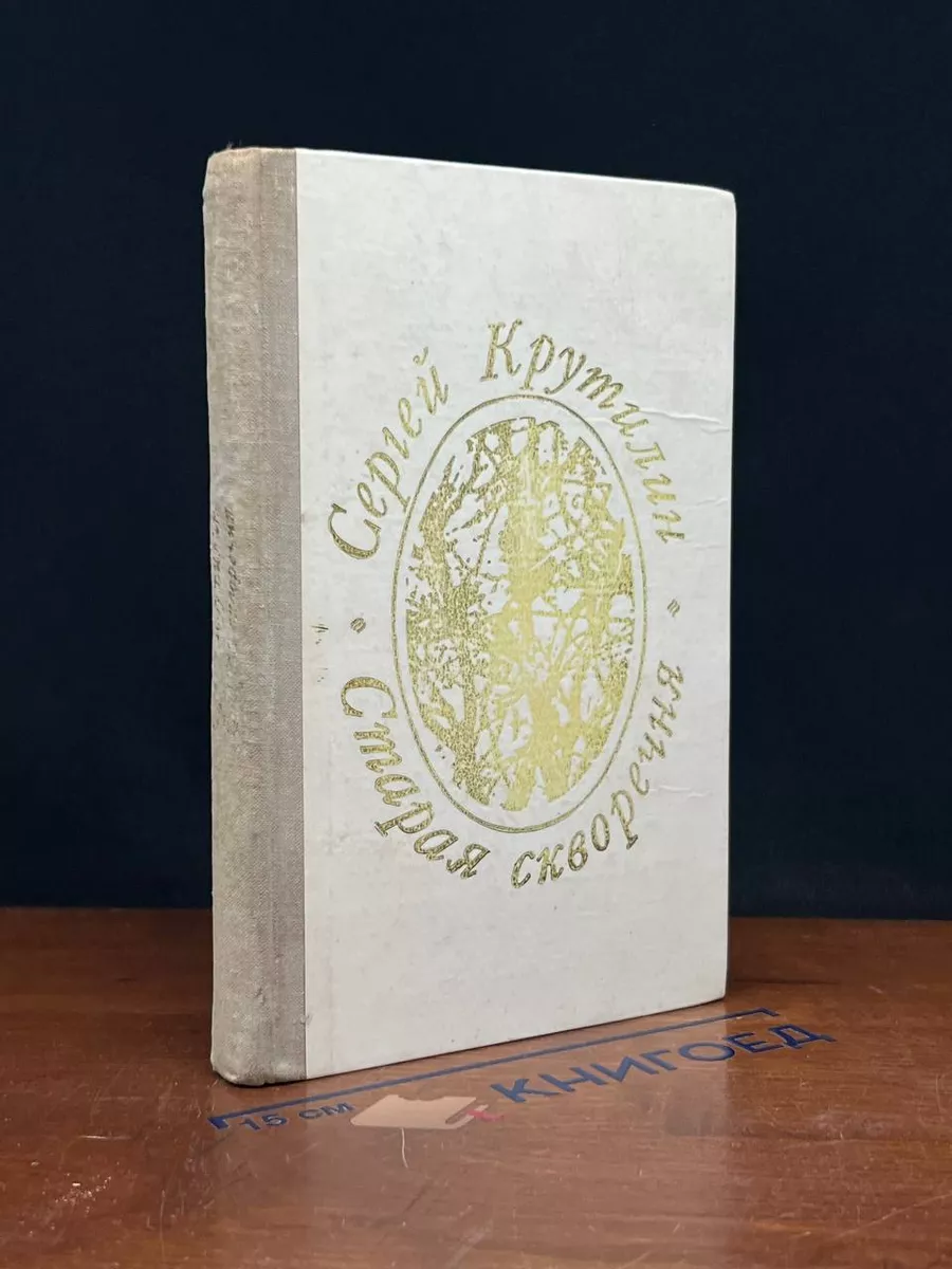 Старая скворечня