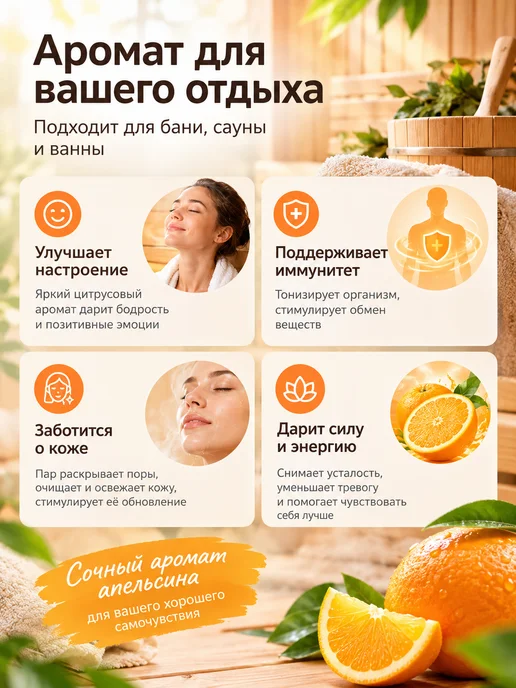 сибирь намедойл Ароматизатор для бани и сауны апельсин, набор 3 шт, 3 шт, фото 2
