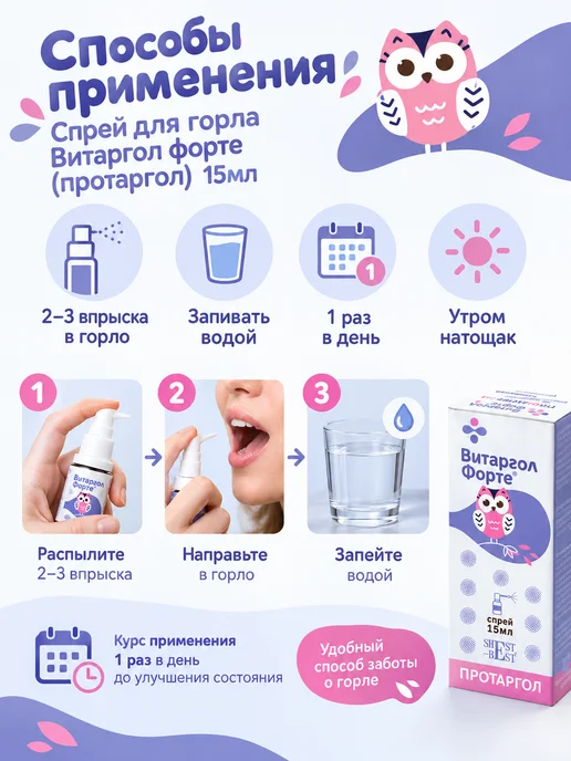 Витаргол Спрей для горла и полости рта протаргол 15 мл, 3 шт, 15 мл, 3 шт, фото 3