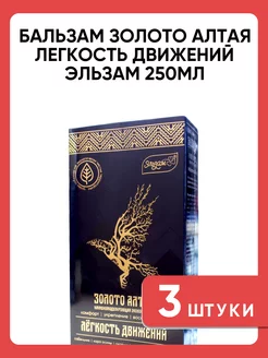 Бальзам Золото Алтая легкость движений 250мл