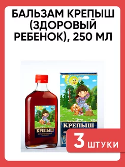 Бальзам Крепыш Здоровый ребенок 250 мл