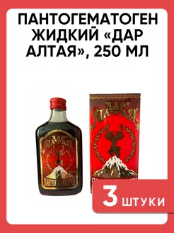 Пантогематоген жидкий «Дар Алтая», 250 мл Дар Алтая 225539344 купить за 1 106 ₽ в интернет-магазине Wildberries