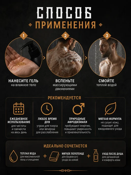 Зеленый Алтай Гель для душа мужской с афродизиаками 280 мл, 280 мл, фото 3