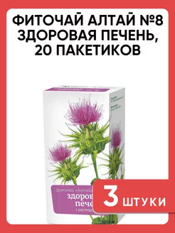 Травяной чай Алтай №8 для печени с расторопшей, 20 пакетиков