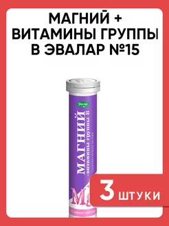 Магний + Витамины группы B №15