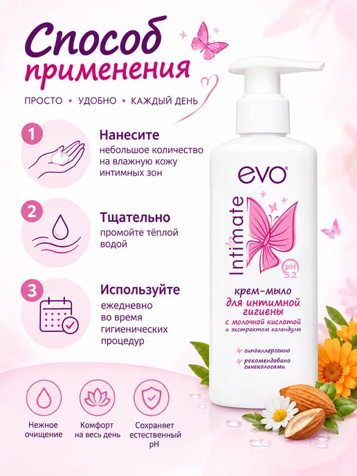 EVO Крем-мыло для интимной гигиены с календулой 200 мл, 200 мл, фото 3