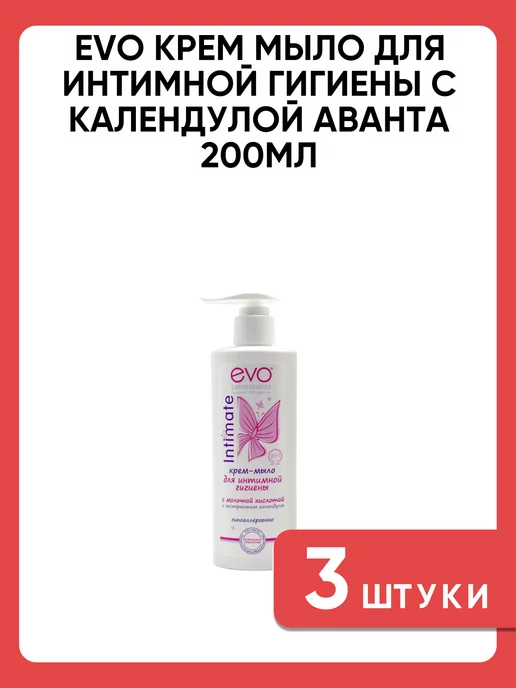 EVO Крем-мыло для интимной гигиены с календулой 200 мл, 200 мл, фото 4