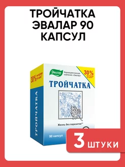 Тройчатка 90 капсул