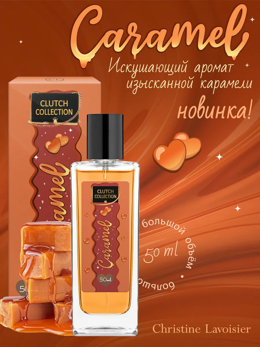 Духи сладкие стойкие Clutch...