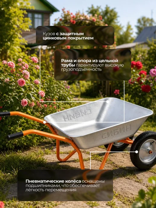 СИБИН Садовая двухколесная тачка 65 л 100 кг СТ-21 39909 z01, 65 л, 100 кг, фото 2