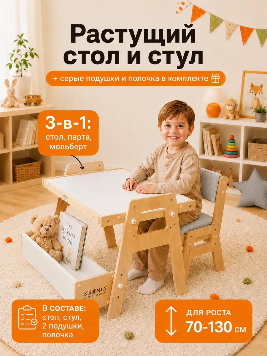 Растущий стол и стул с подушкой и полочкой