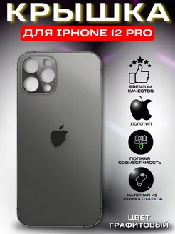 Крышка для IPHONE 12 Pro без бренда 225540917 купить за 829 ₽ в интернет-магазине Wildberries