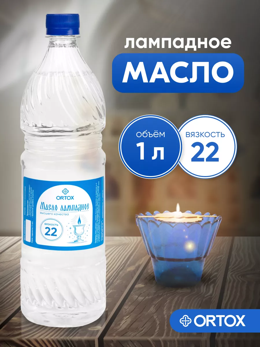 Масло лампадное 1 литр