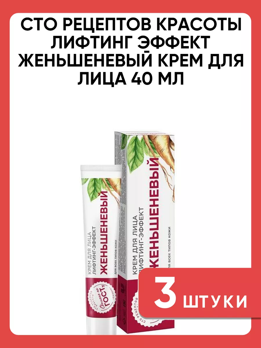 красоты Лифтинг Эффект Женьшеневый крем для лица 40 мл 3 шт