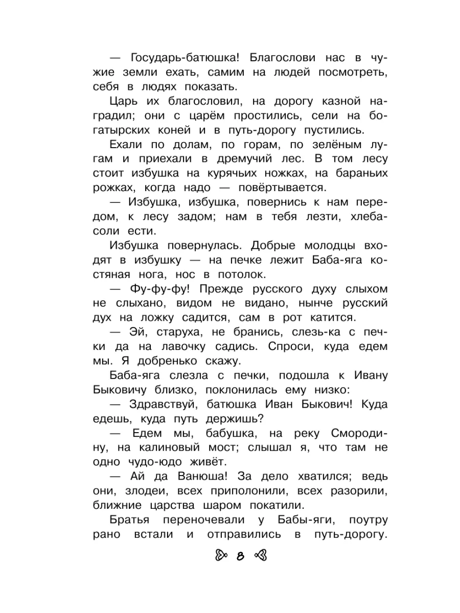 Чтение на лето. Переходим в 4-й класс. 6-е изд., испр. и Эксмо 225541790  купить в интернет-магазине Wildberries