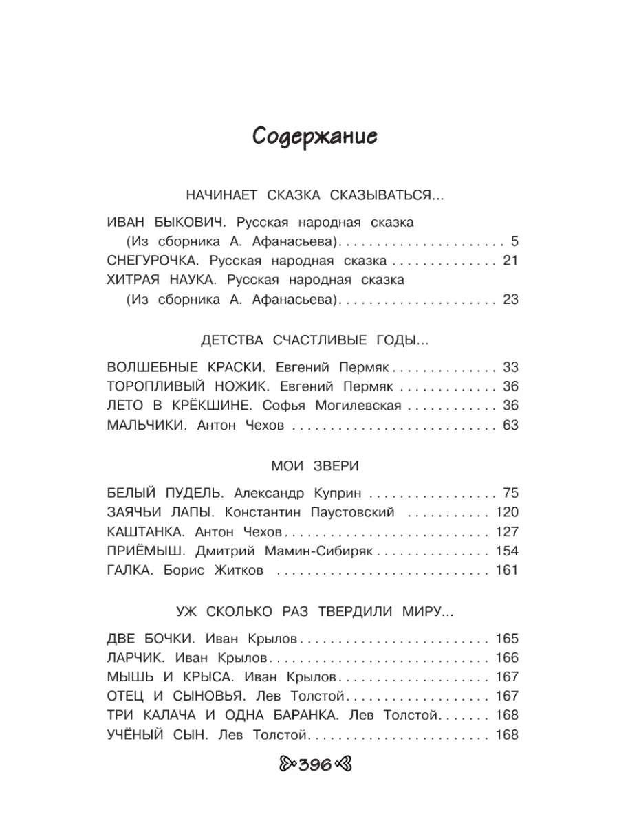 Чтение на лето. Переходим в 4-й класс. 6-е изд., испр. и Эксмо 225541790  купить в интернет-магазине Wildberries