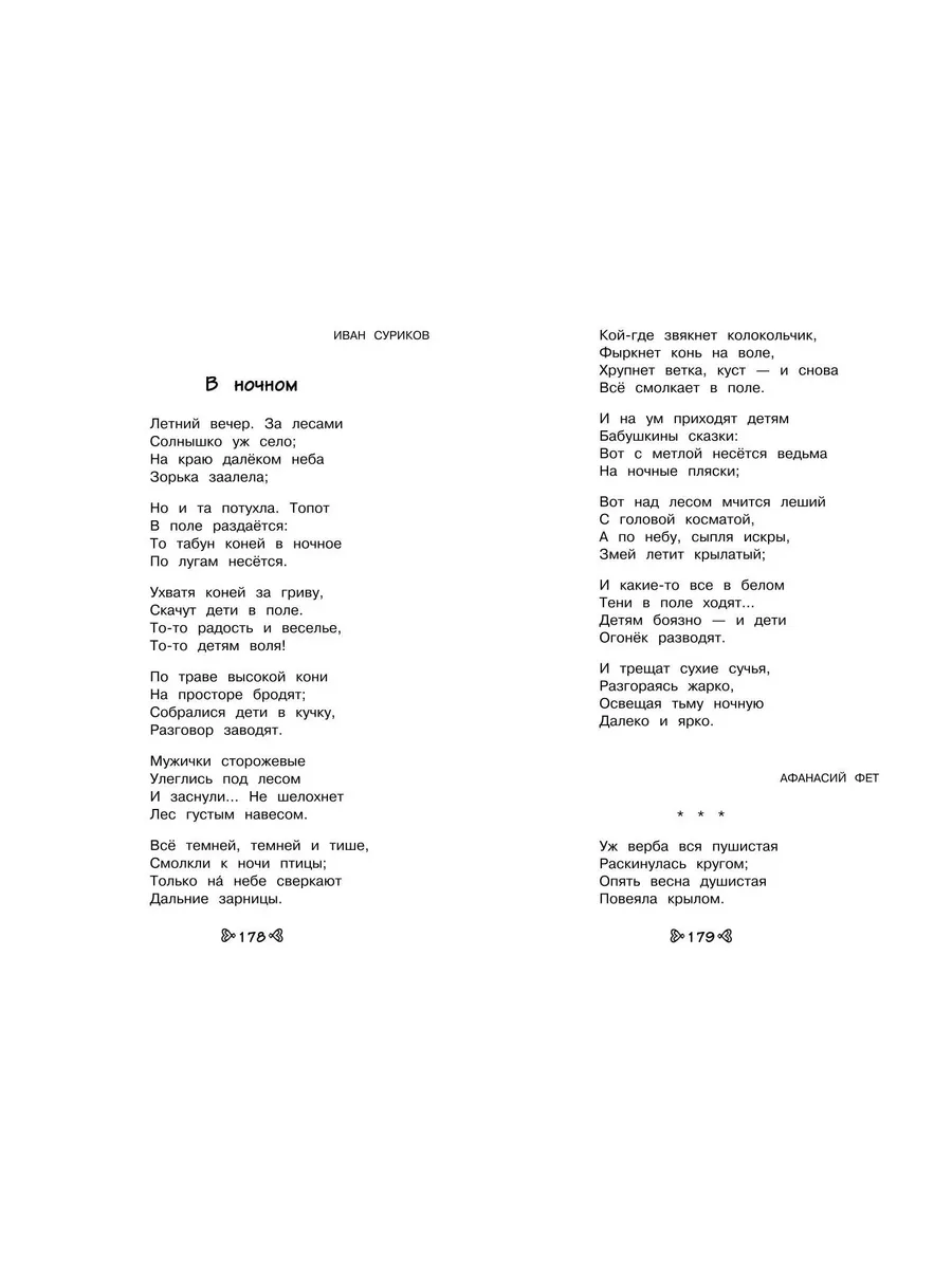 Чтение на лето. Переходим в 4-й класс. 6-е изд., испр. и Эксмо 225541790  купить в интернет-магазине Wildberries