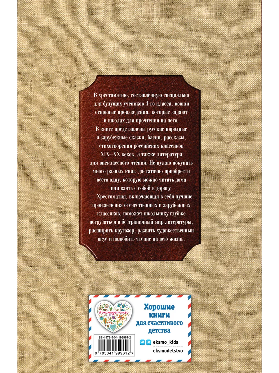 Чтение на лето. Переходим в 4-й класс. 6-е изд., испр. и Эксмо 225541790  купить в интернет-магазине Wildberries