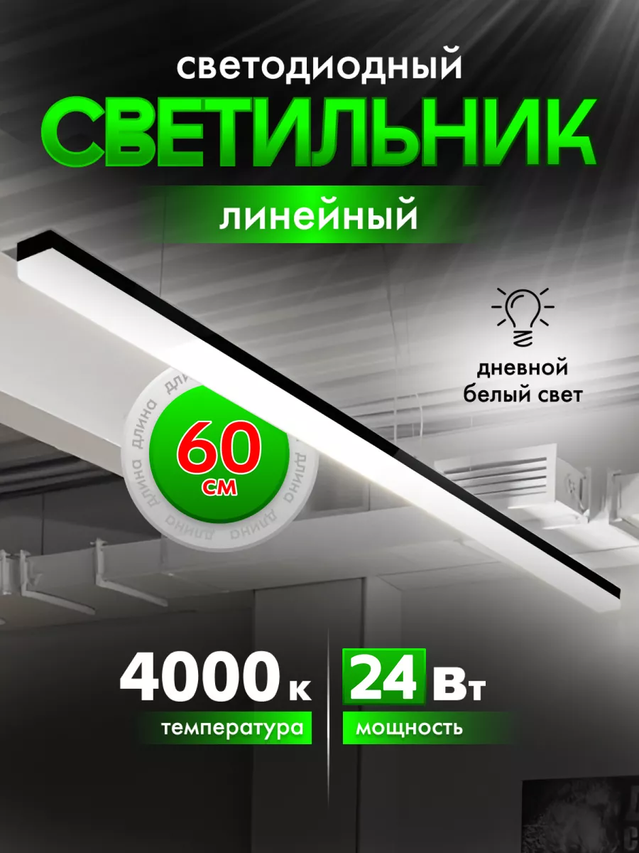 Светильник светодиодный 24Вт 4000K Черный (2 компл. крепежа) S3 купить по цене 2 511 ₽ в интернет-магазине Wildberries | 225543181