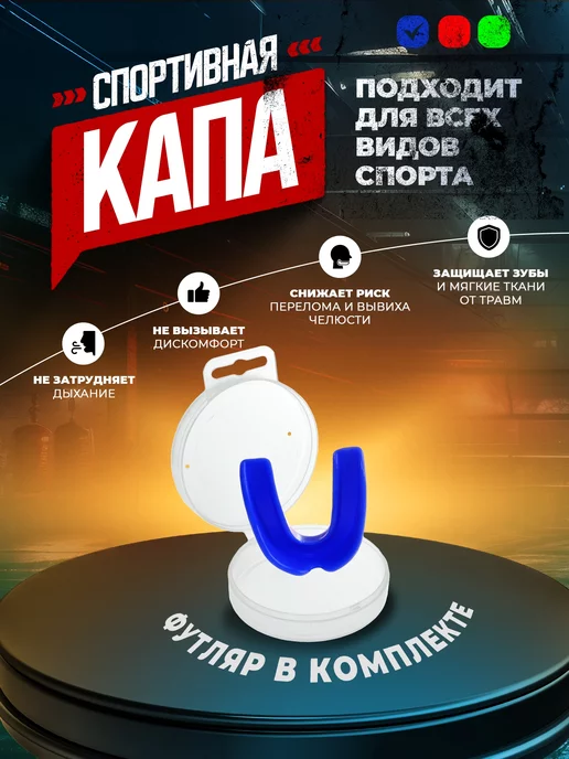Roomaif Капа спортивная для зубов красная, синий