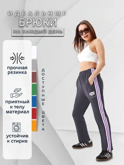 Спортивные штаны прямые с лампасами