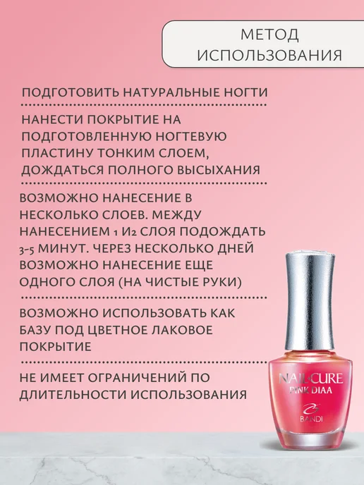 Bandi Лак для ногтей укрепляющий Nail Cure Pink Diaa, 14 мл, 14 мл, фото 4