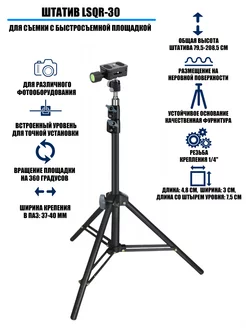 Штатив для съемки с быстросъемной площадкой