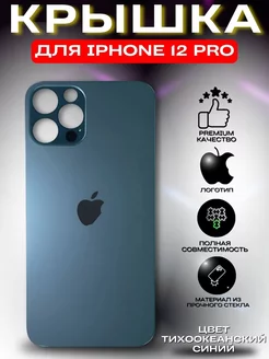 Крышка для IPHONE 12 Pro без бренда 225545392 купить за 763 ₽ в интернет-магазине Wildberries